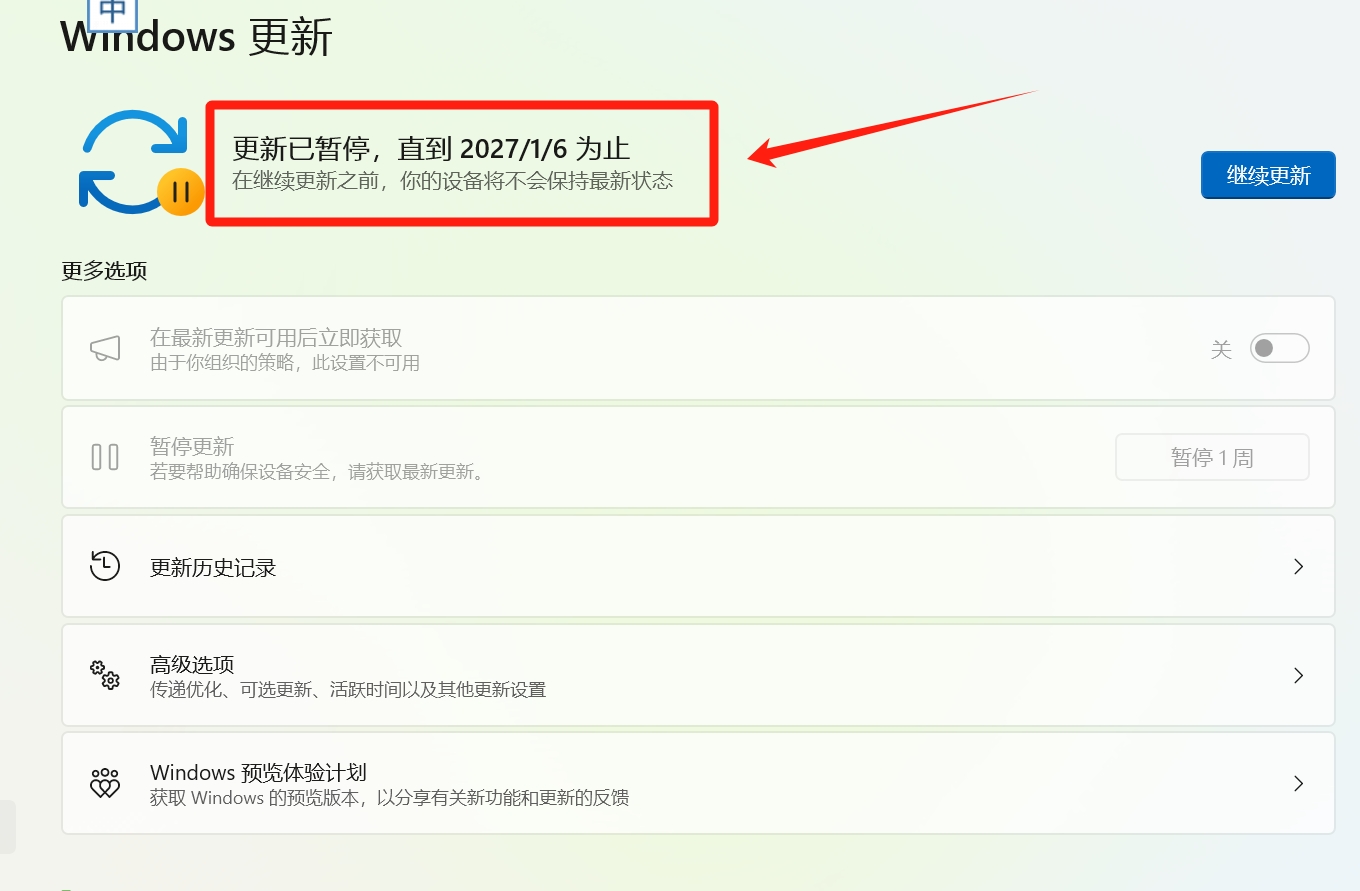 图片[15]-彻底告别 Windows 强制更新！两款神器助你一键暂停到 2027 年-张小白的博客