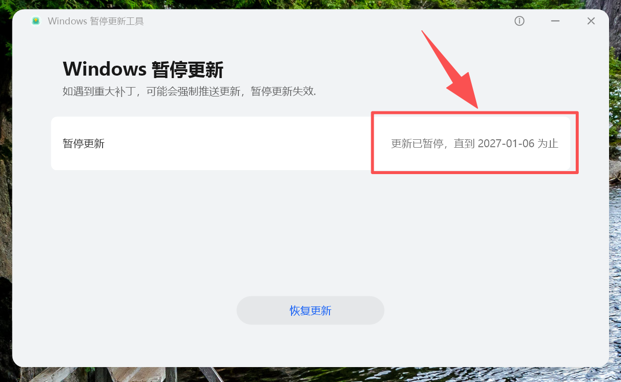图片[5]-彻底告别 Windows 强制更新！两款神器助你一键暂停到 2027 年-张小白的博客