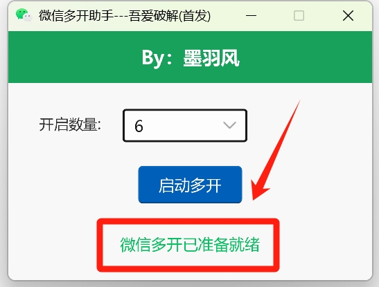 图片[3]-2026最新！微信无限多开神器，完全免费，亲测稳定-张小白的博客