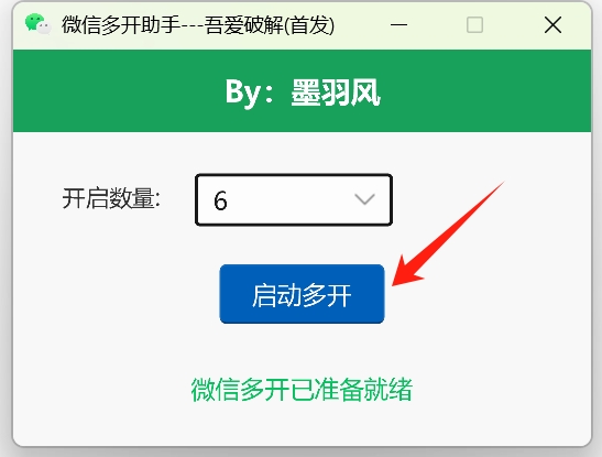 图片[5]-2026最新！微信无限多开神器，完全免费，亲测稳定-张小白的博客