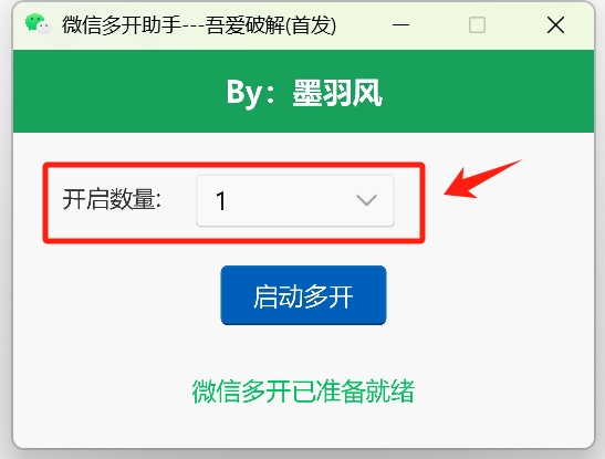 图片[4]-2026最新！微信无限多开神器，完全免费，亲测稳定-张小白的博客