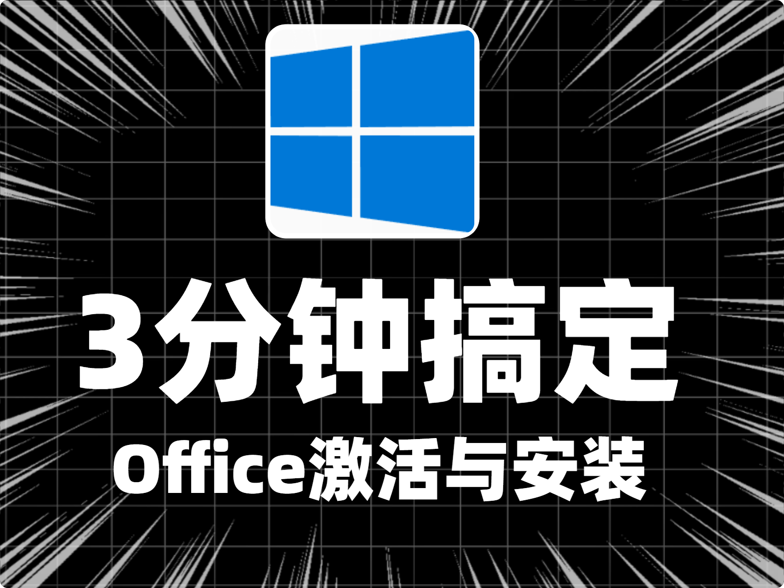全网最全Office下载方案：支持 Office 2016-2024 任意版本-张小白的博客