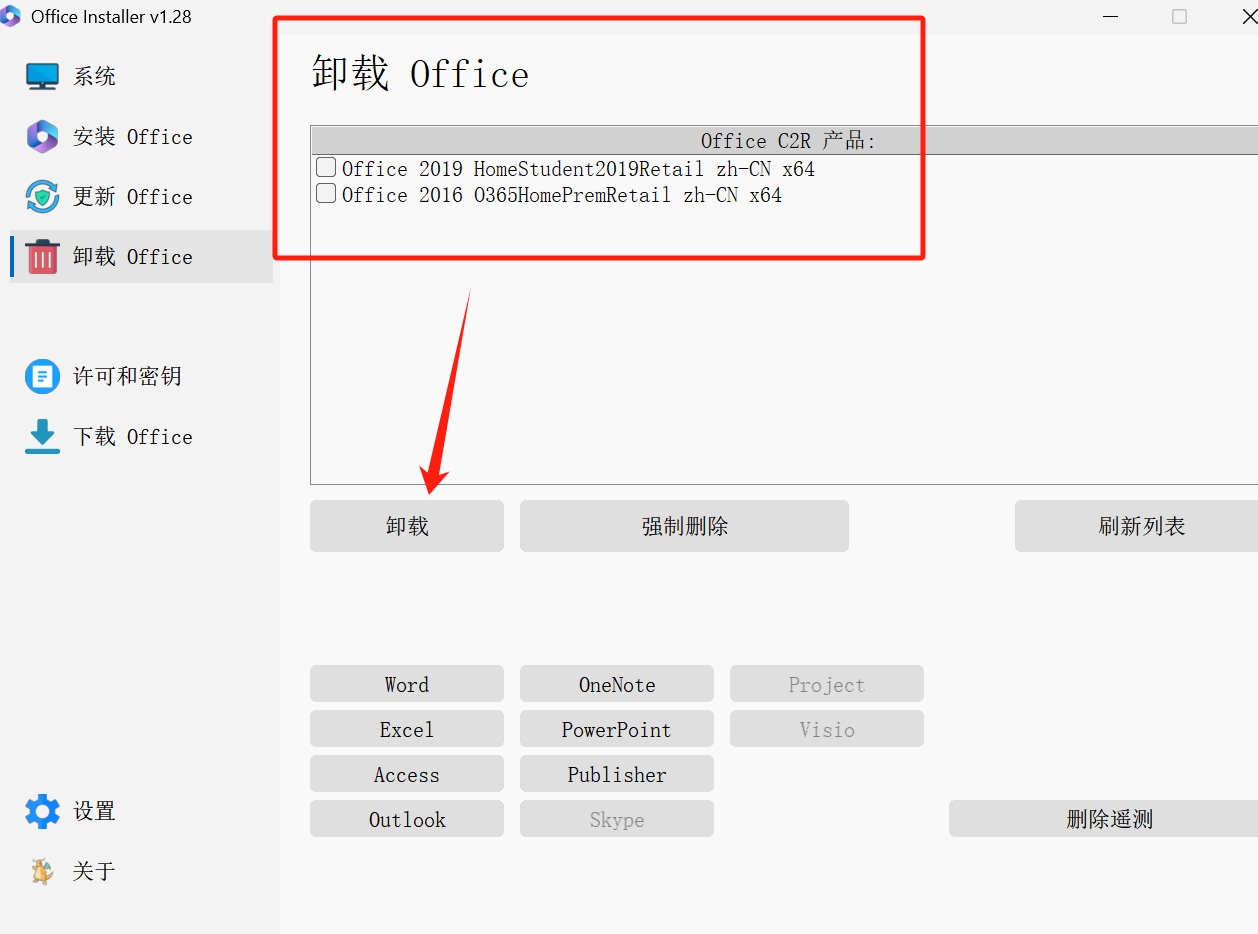 图片[6]-全网最全Office下载方案：支持 Office 2016-2024 任意版本-张小白的博客