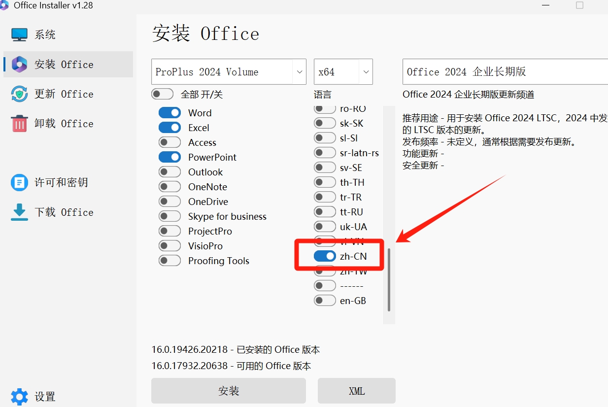 图片[4]-全网最全Office下载方案：支持 Office 2016-2024 任意版本-张小白的博客