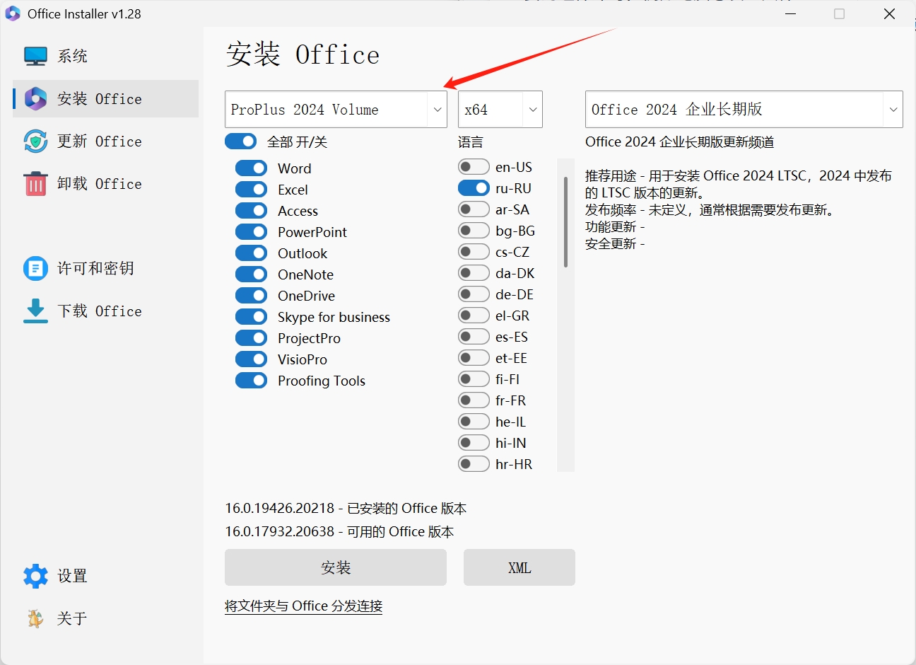 图片[3]-全网最全Office下载方案：支持 Office 2016-2024 任意版本-张小白的博客