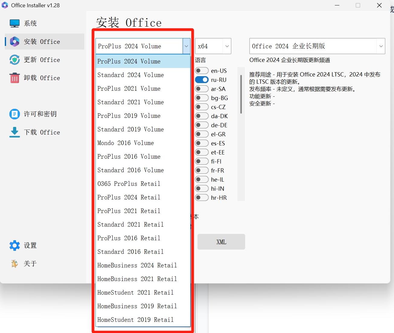 图片[2]-全网最全Office下载方案：支持 Office 2016-2024 任意版本-张小白的博客