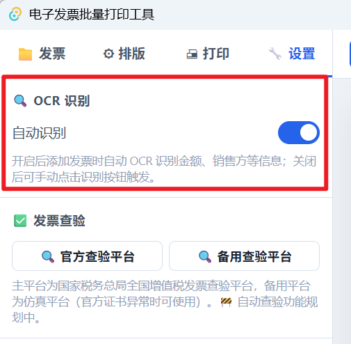 图片[5]-免费高效！WPS发票打印平替神器 & 局域网打印机一键修复工具推荐-张小白的博客
