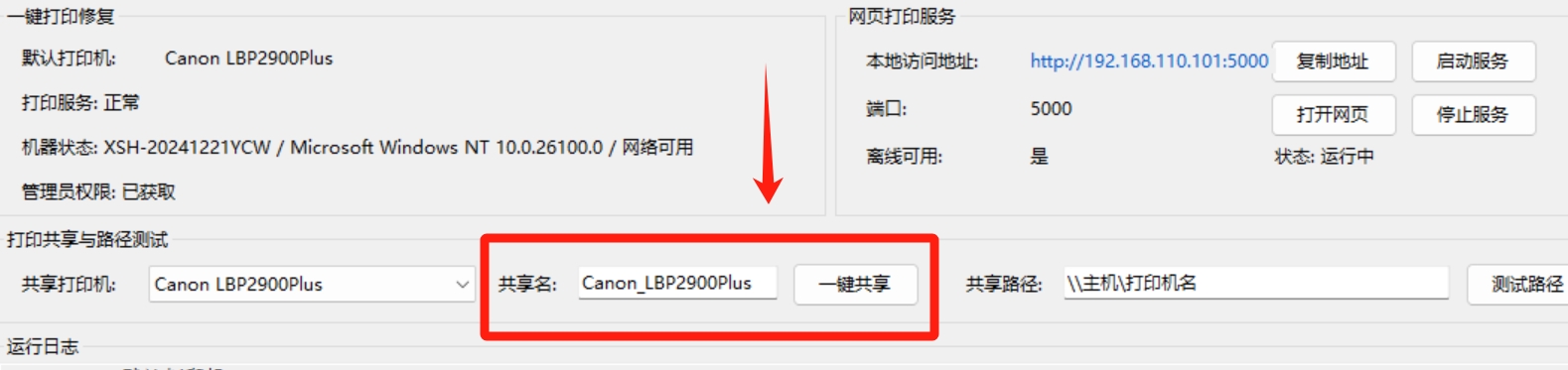 图片[10]-免费高效！WPS发票打印平替神器 & 局域网打印机一键修复工具推荐-张小白的博客
