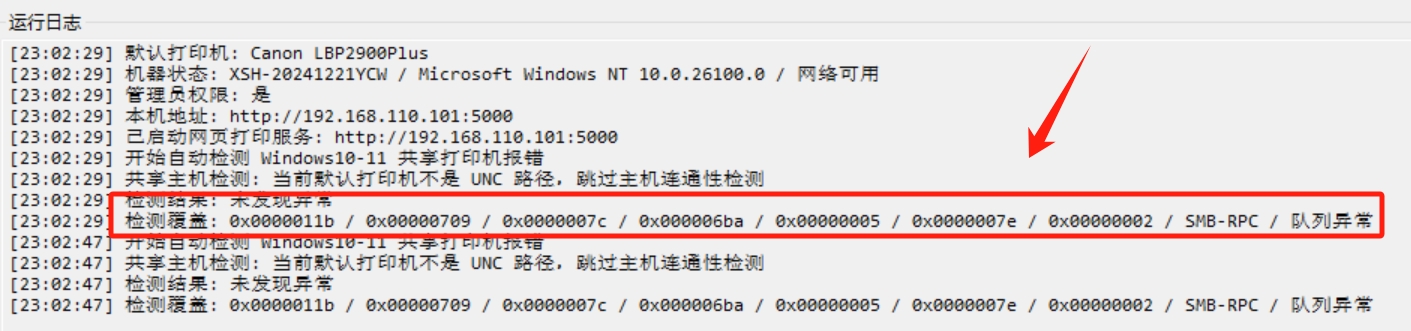 图片[9]-免费高效！WPS发票打印平替神器 & 局域网打印机一键修复工具推荐-张小白的博客