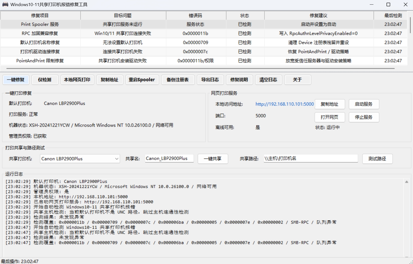 图片[8]-免费高效！WPS发票打印平替神器 & 局域网打印机一键修复工具推荐-张小白的博客