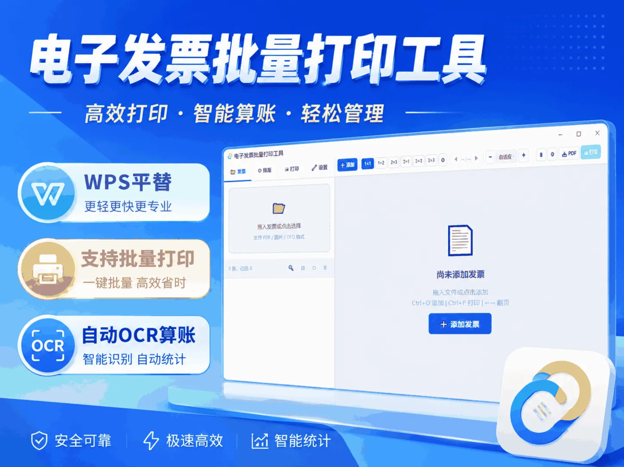 免费高效！WPS发票打印平替神器 & 局域网打印机一键修复工具推荐-张小白的博客