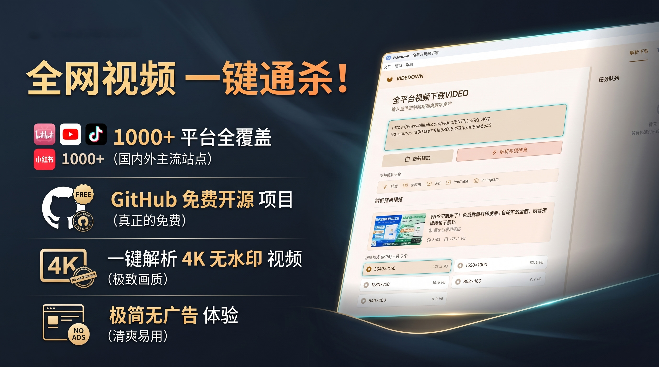 免费！全网1000+平台无水印视频一键解析，最高支持4K-张小白的博客