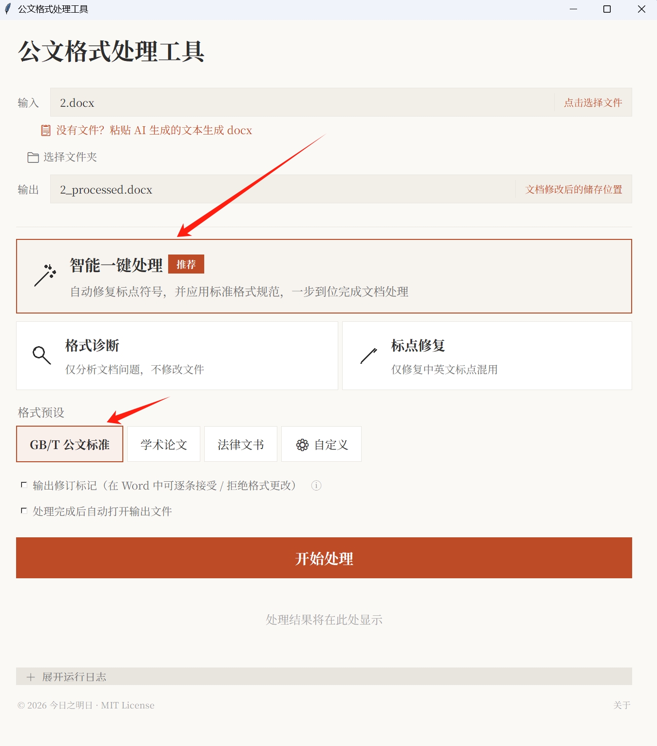 图片[6]-告别排版烦恼：支持批量操作！这款工具让你一键搞定 Word 格式-张小白的博客