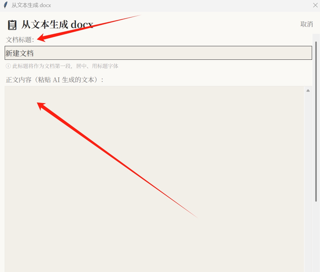 图片[5]-告别排版烦恼：支持批量操作！这款工具让你一键搞定 Word 格式-张小白的博客