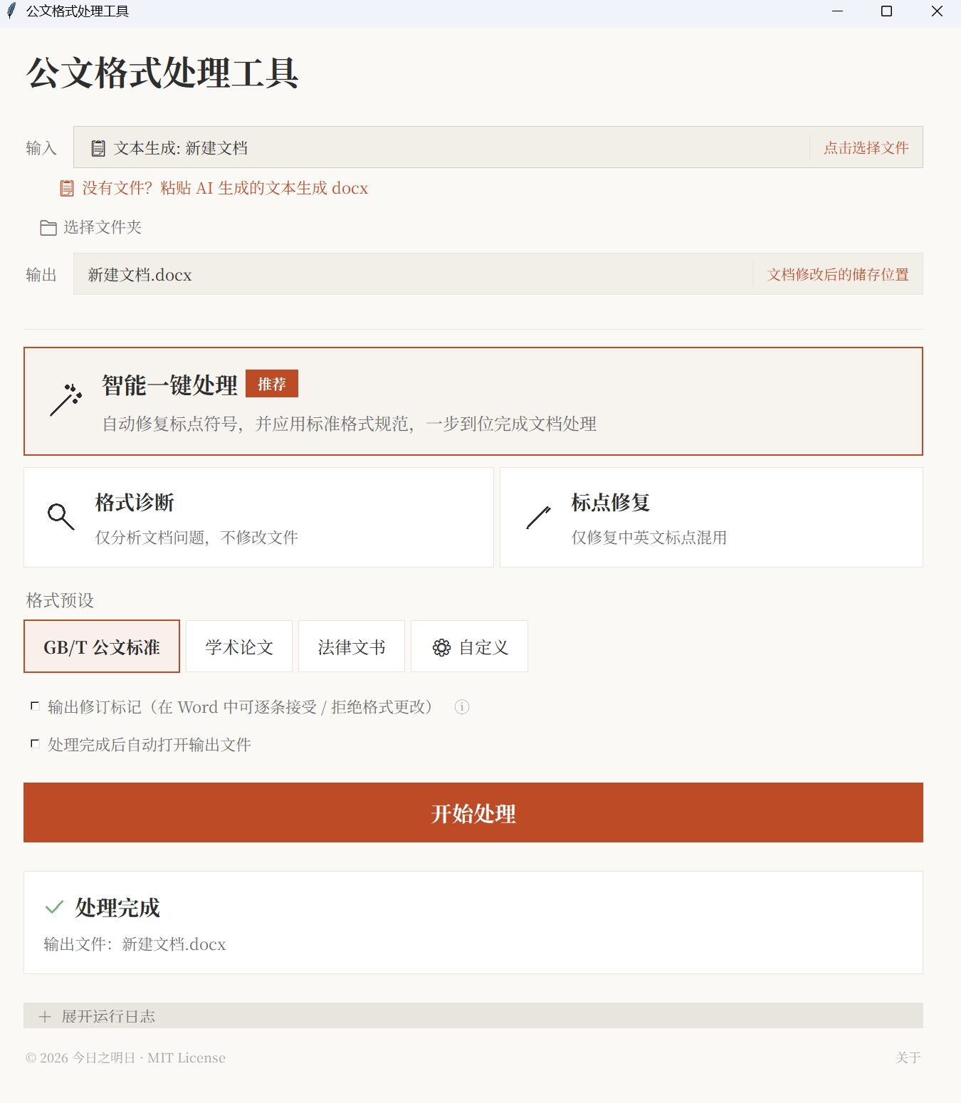 图片[4]-告别排版烦恼：支持批量操作！这款工具让你一键搞定 Word 格式-张小白的博客