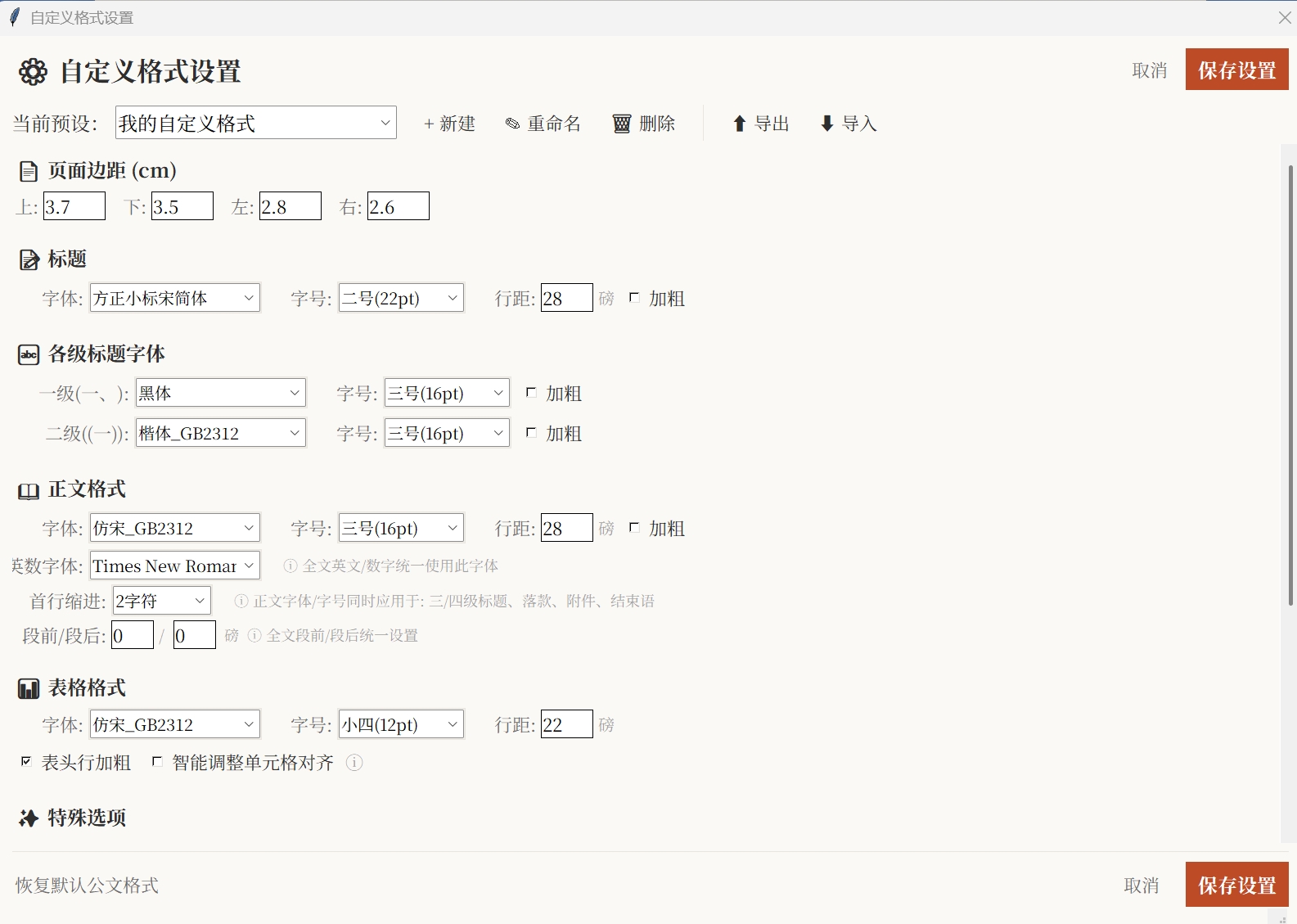 图片[7]-告别排版烦恼：支持批量操作！这款工具让你一键搞定 Word 格式-张小白的博客