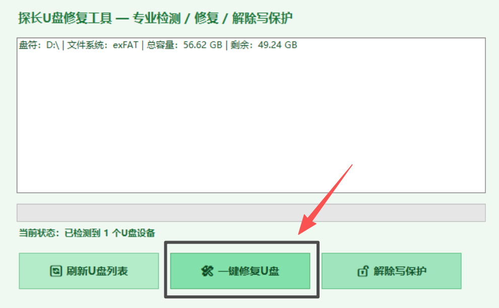 图片[4]-U盘又罢工？提示“写保护”或文件损坏？这款绿色小工具一键搞定！-张小白的博客
