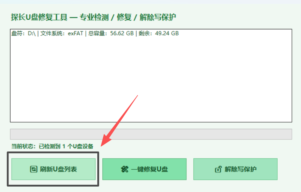 图片[3]-U盘又罢工？提示“写保护”或文件损坏？这款绿色小工具一键搞定！-张小白的博客
