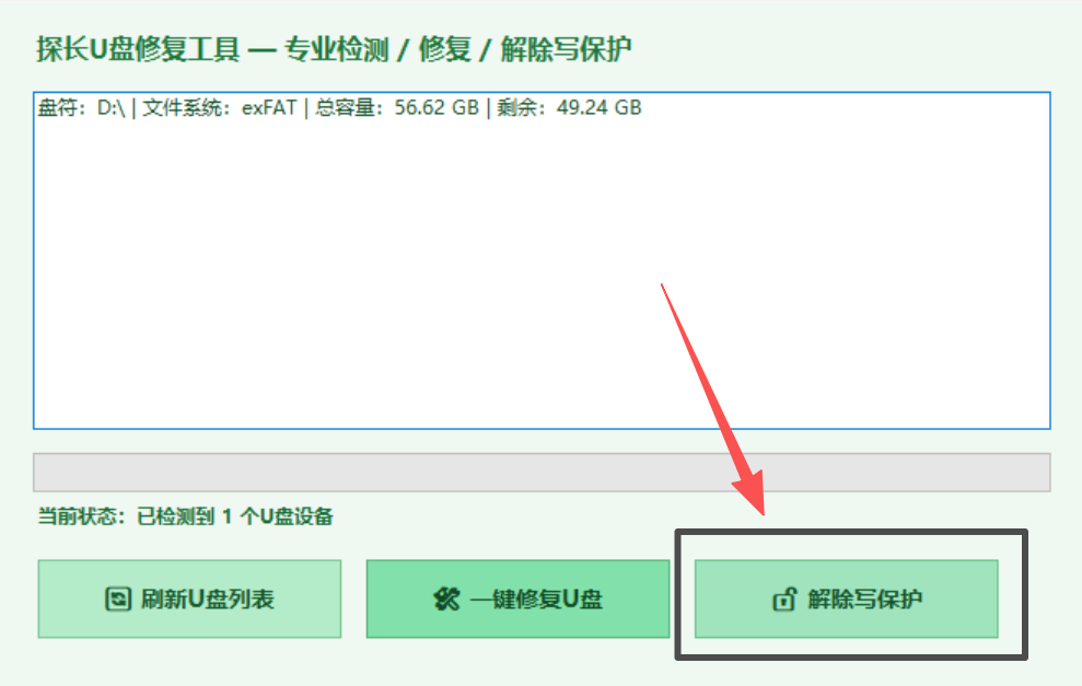 图片[2]-U盘又罢工？提示“写保护”或文件损坏？这款绿色小工具一键搞定！-张小白的博客