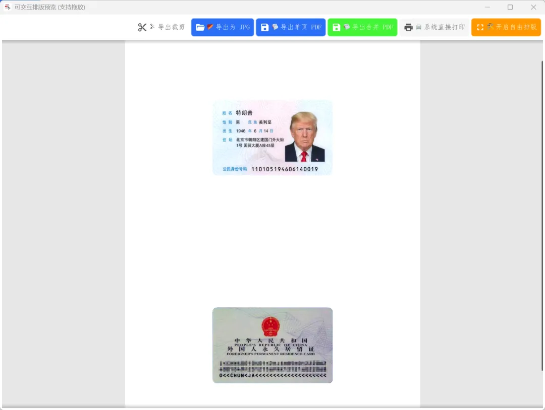 图片[4]-每年省下几百块！证件自动排版 + PDF图片一键无损提取-张小白的博客