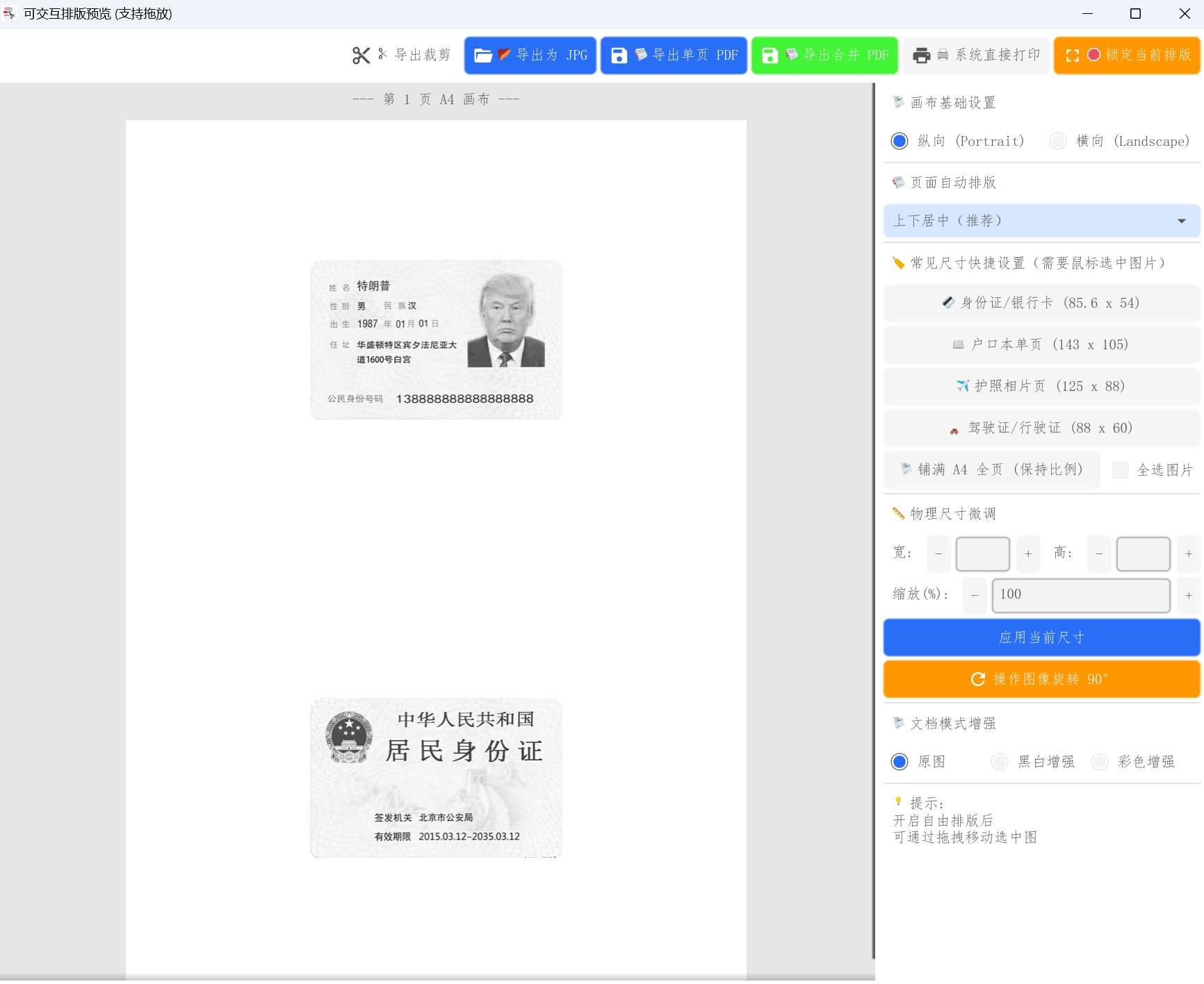 图片[5]-每年省下几百块！证件自动排版 + PDF图片一键无损提取-张小白的博客