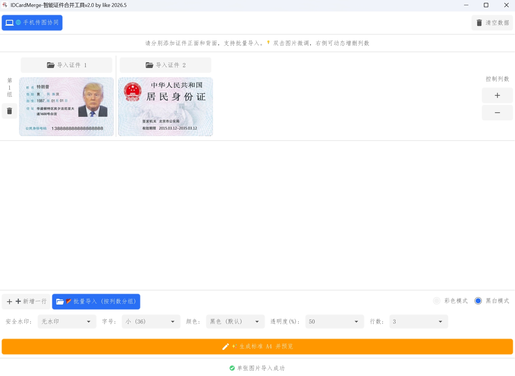 图片[3]-每年省下几百块！证件自动排版 + PDF图片一键无损提取-张小白的博客