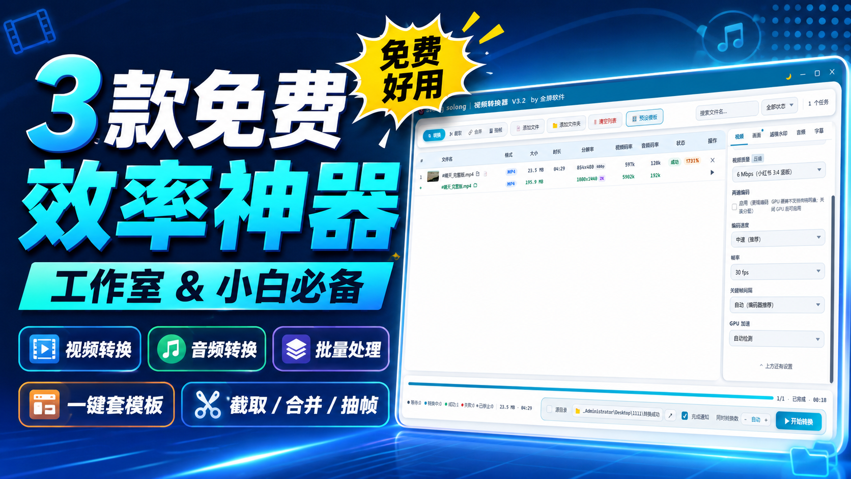 免费白嫖!自媒体/工作室必备的3款神级电脑效率工具(附完整实操教程)-张小白的博客