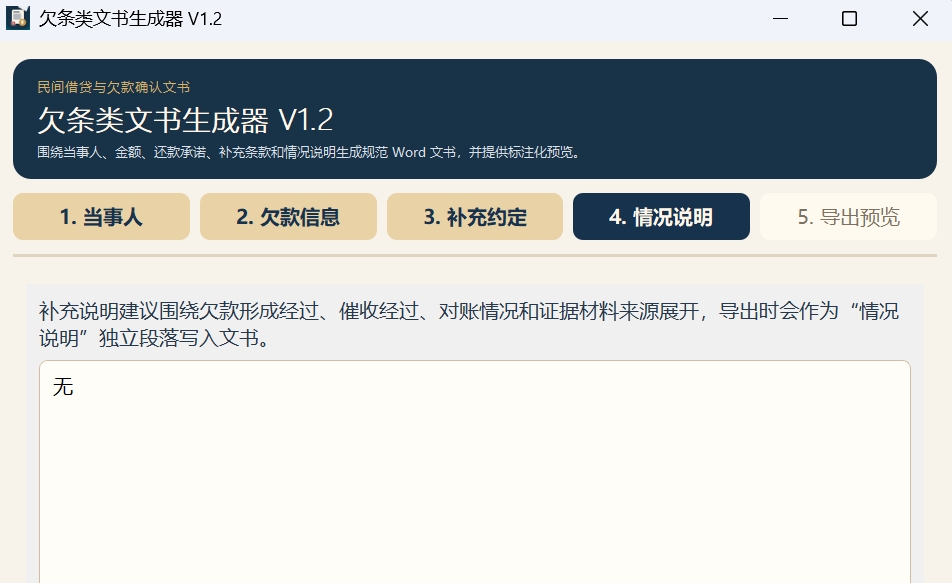 图片[6]-别再花冤枉钱找律师了！普通人必备的3款法律文书生成神器-张小白的博客