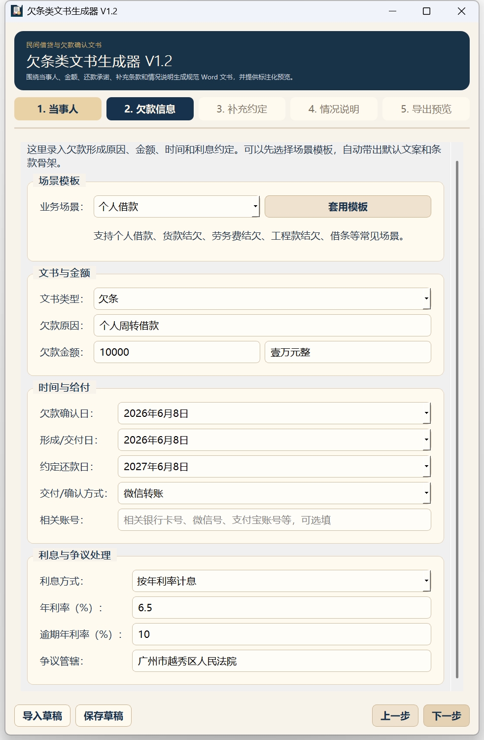 图片[4]-别再花冤枉钱找律师了！普通人必备的3款法律文书生成神器-张小白的博客