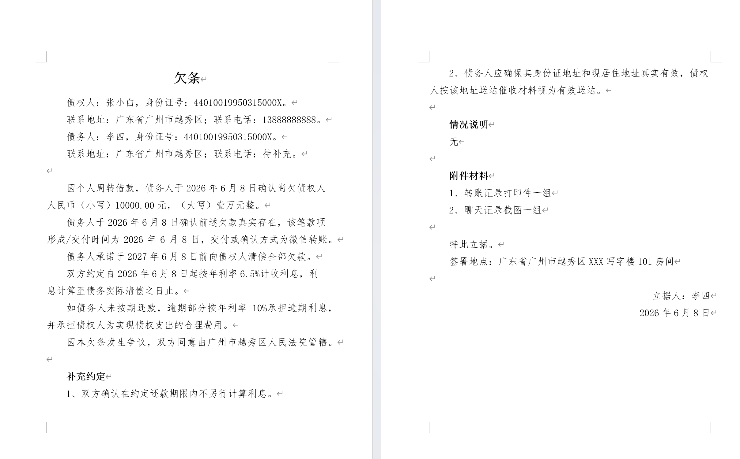 图片[8]-别再花冤枉钱找律师了！普通人必备的3款法律文书生成神器-张小白的博客