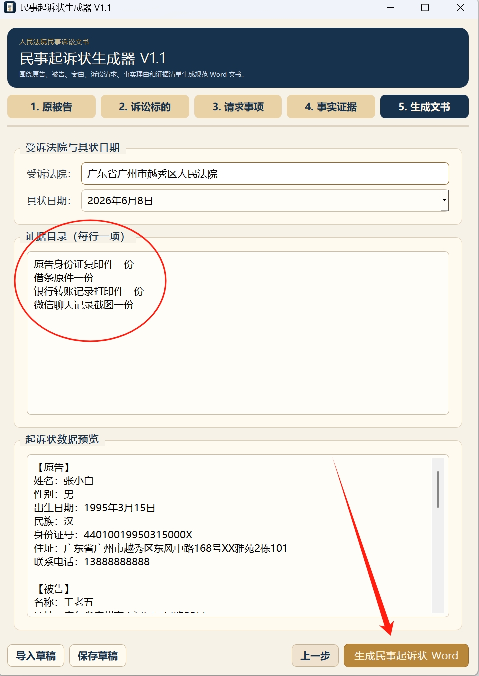 图片[19]-别再花冤枉钱找律师了！普通人必备的3款法律文书生成神器-张小白的博客