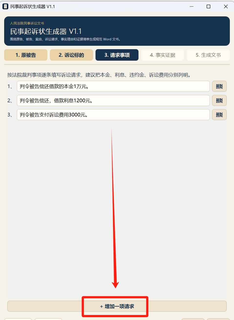 图片[17]-别再花冤枉钱找律师了！普通人必备的3款法律文书生成神器-张小白的博客