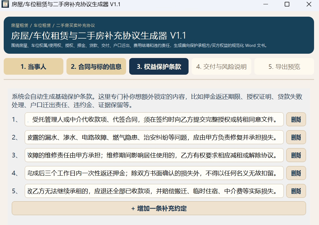 图片[11]-别再花冤枉钱找律师了！普通人必备的3款法律文书生成神器-张小白的博客