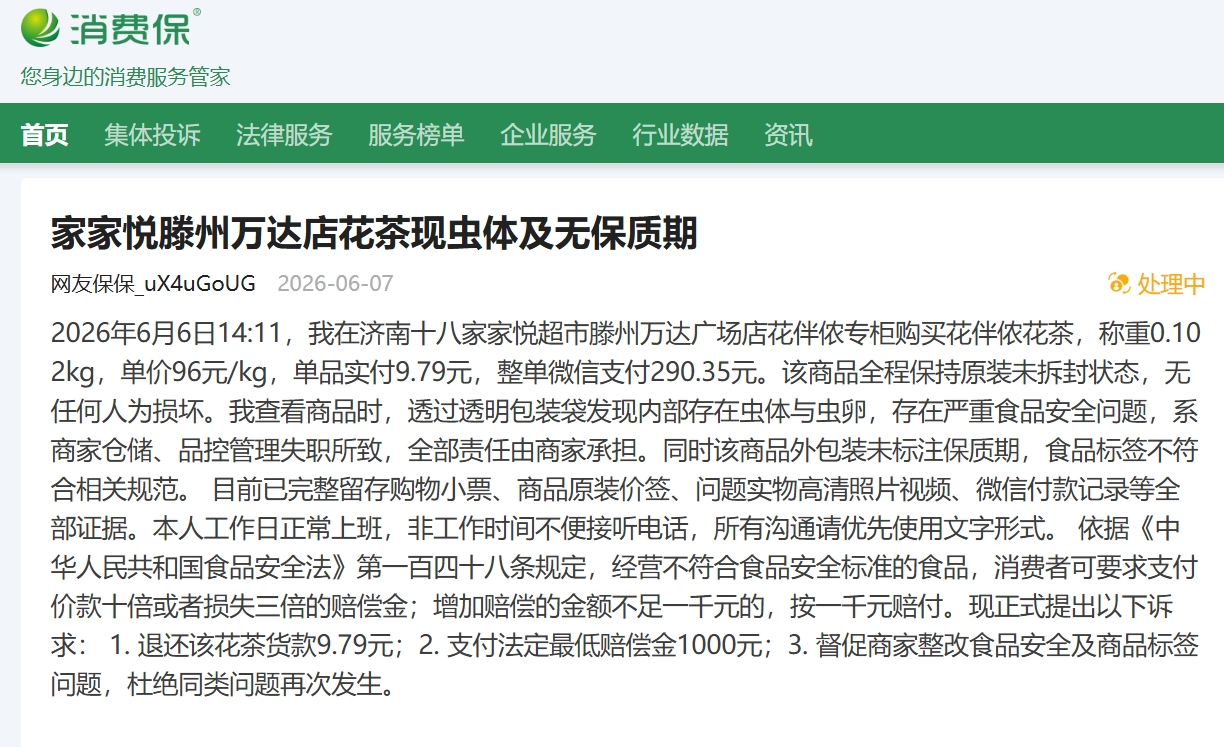 图片[1]|滕州：9块钱的茶索赔1000元？万达家家悦这次摊上事了！|滕州新势力（加强版）