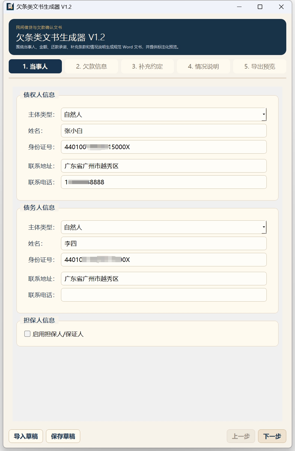 图片[2]-别再花冤枉钱找律师了！普通人必备的3款法律文书生成神器-张小白的博客