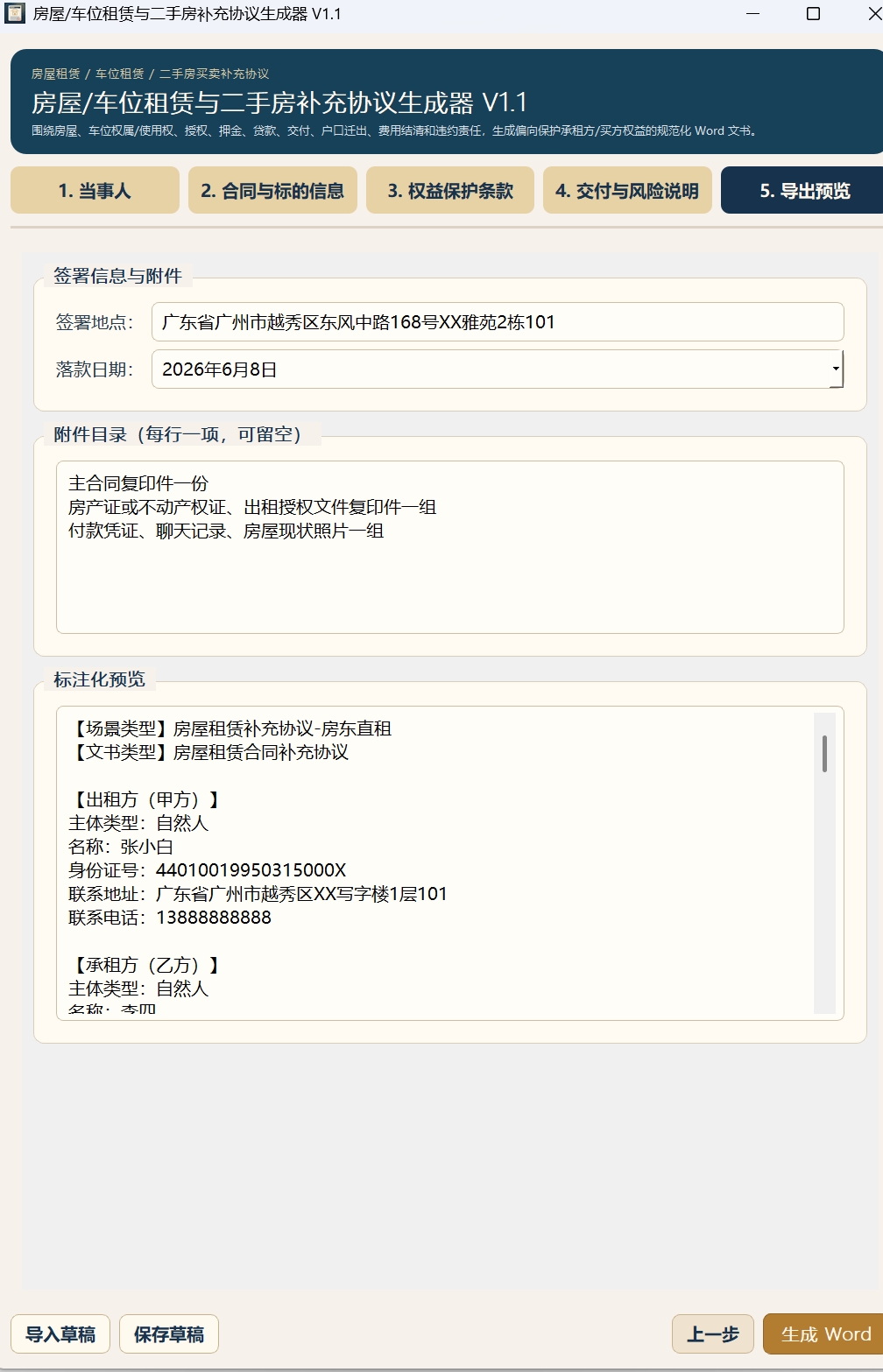图片[13]-别再花冤枉钱找律师了！普通人必备的3款法律文书生成神器-张小白的博客