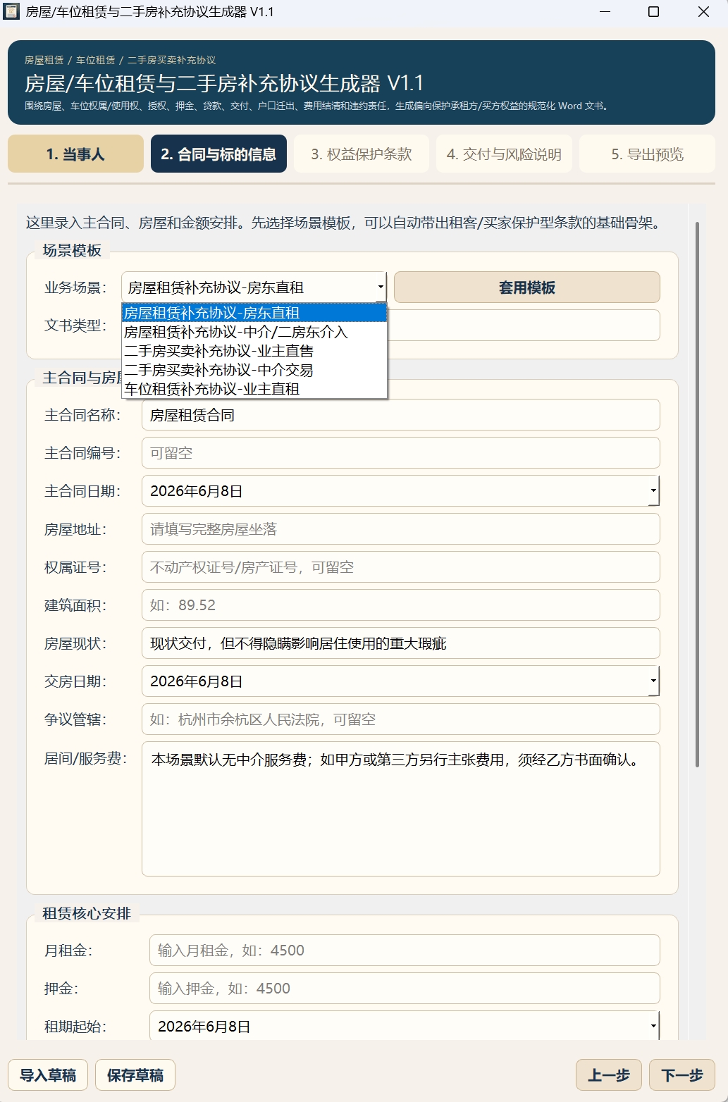 图片[10]-别再花冤枉钱找律师了！普通人必备的3款法律文书生成神器-张小白的博客