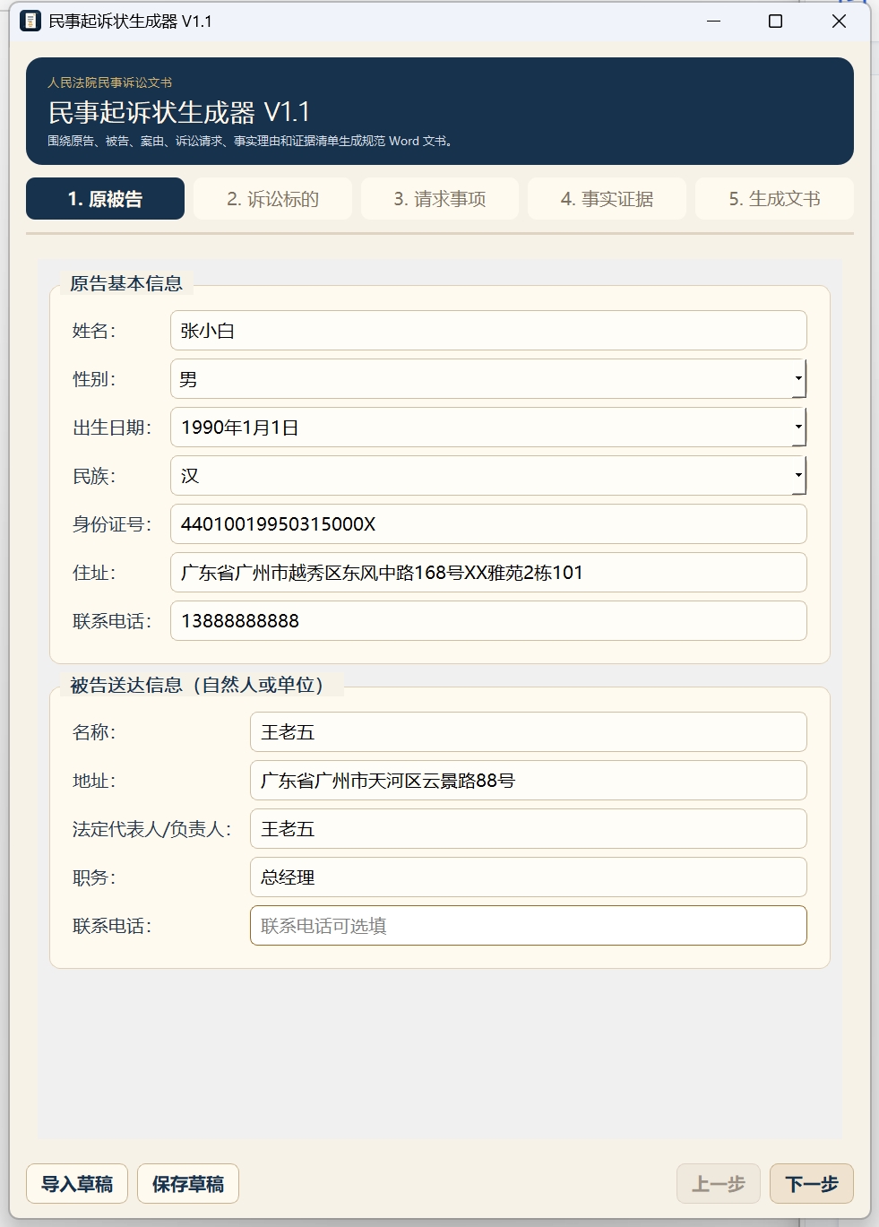 图片[15]-别再花冤枉钱找律师了！普通人必备的3款法律文书生成神器-张小白的博客