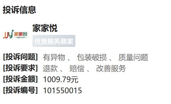 图片[2]|滕州：9块钱的茶索赔1000元？万达家家悦这次摊上事了！|滕州新势力（加强版）