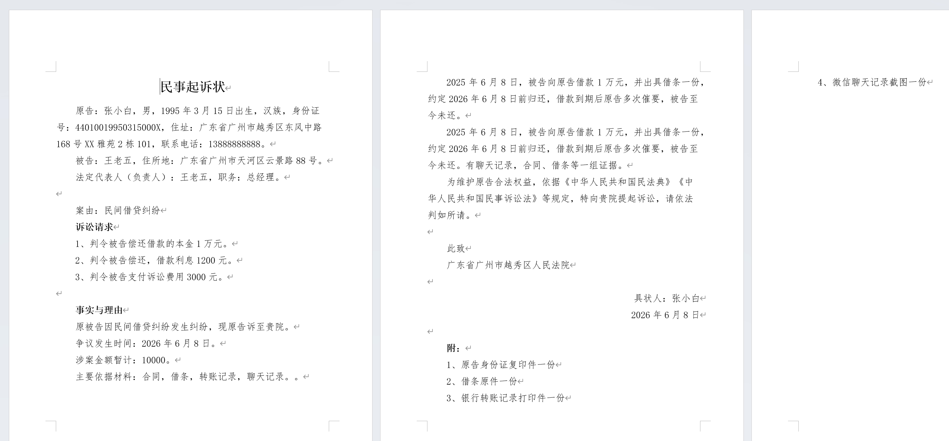 图片[20]-别再花冤枉钱找律师了！普通人必备的3款法律文书生成神器-张小白的博客