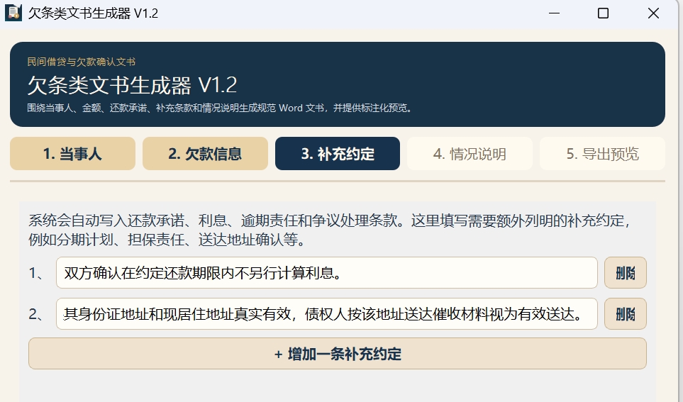 图片[5]-别再花冤枉钱找律师了！普通人必备的3款法律文书生成神器-张小白的博客