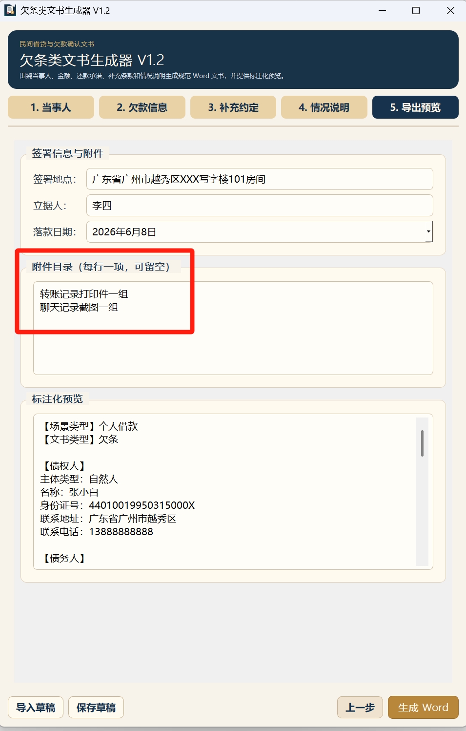 图片[7]-别再花冤枉钱找律师了！普通人必备的3款法律文书生成神器-张小白的博客