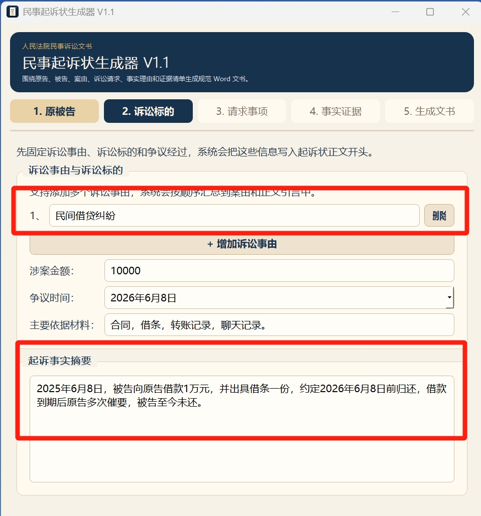 图片[16]-别再花冤枉钱找律师了！普通人必备的3款法律文书生成神器-张小白的博客