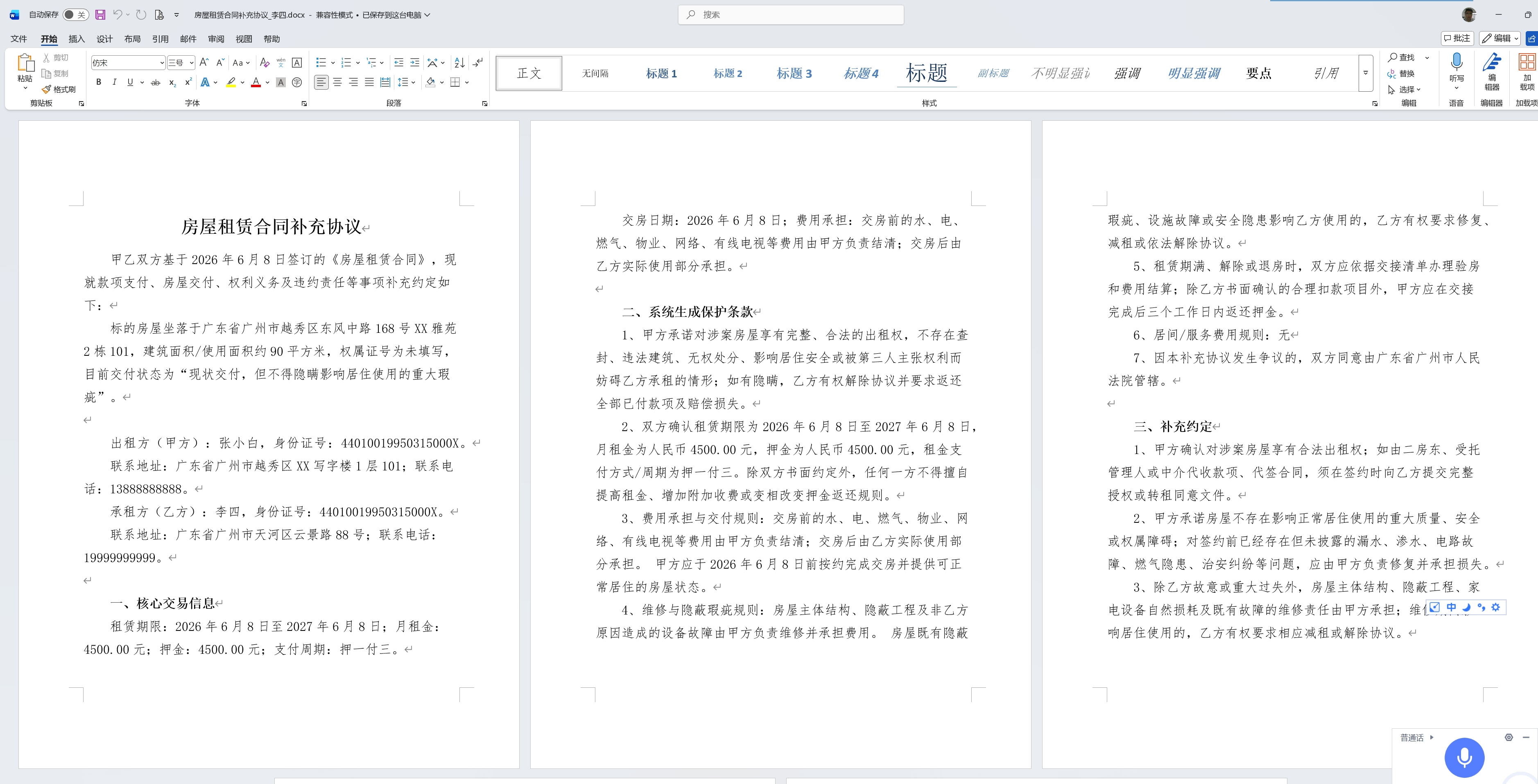 图片[14]-别再花冤枉钱找律师了！普通人必备的3款法律文书生成神器-张小白的博客