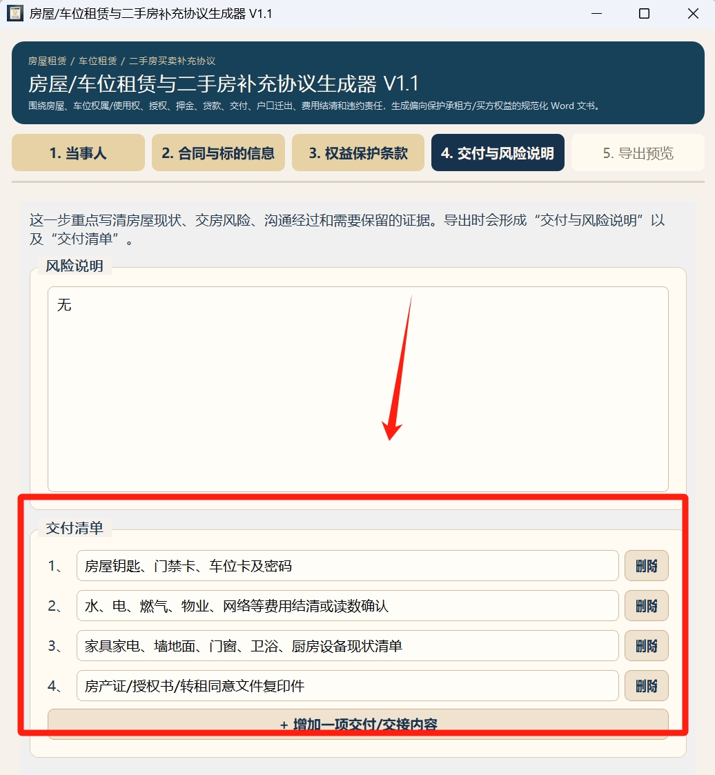 图片[12]-别再花冤枉钱找律师了！普通人必备的3款法律文书生成神器-张小白的博客