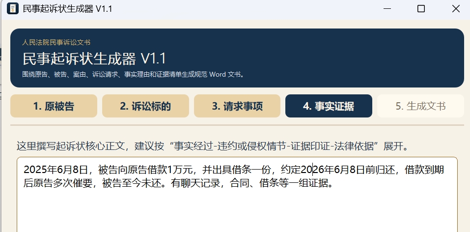 图片[18]-别再花冤枉钱找律师了！普通人必备的3款法律文书生成神器-张小白的博客
