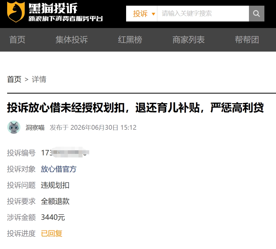 图片[2]|滕州：国家发的育儿补贴，凭什么被抖音“放心借”强行划走？|滕州新势力（加强版）
