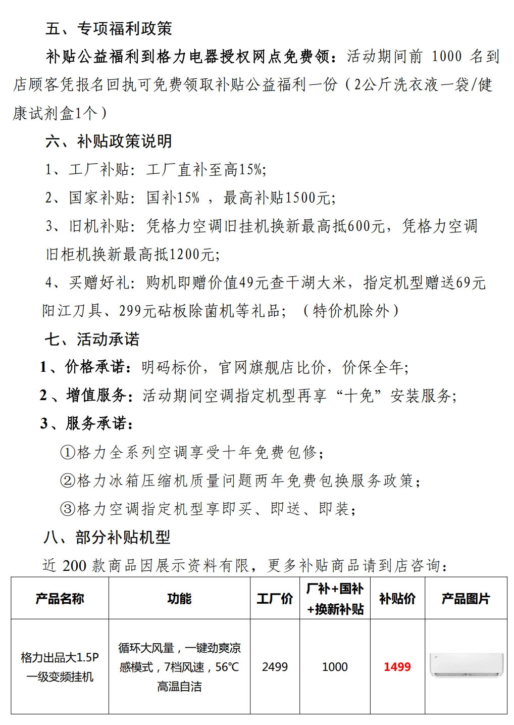 图片[2]|格力电器“家电下乡·五进惠民”以旧换新补贴方案|滕州新势力（加强版）