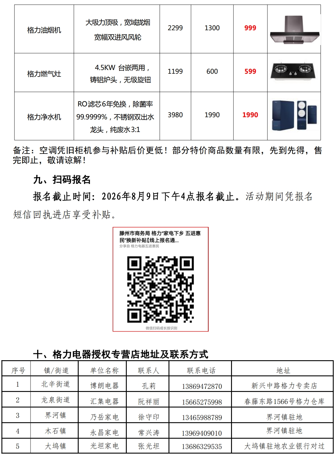 图片[4]|格力电器“家电下乡·五进惠民”以旧换新补贴方案|滕州新势力（加强版）