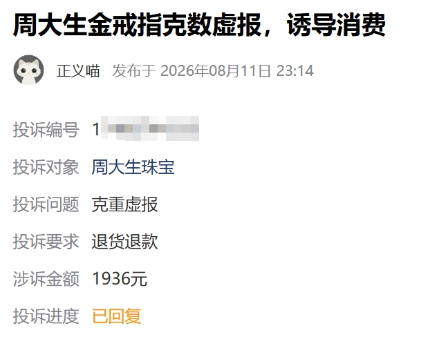 图片[1]|滕州：吾悦广场知名金店惹争议！近2000元买的戒指回家一称仅0.8克？|滕州新势力（加强版）